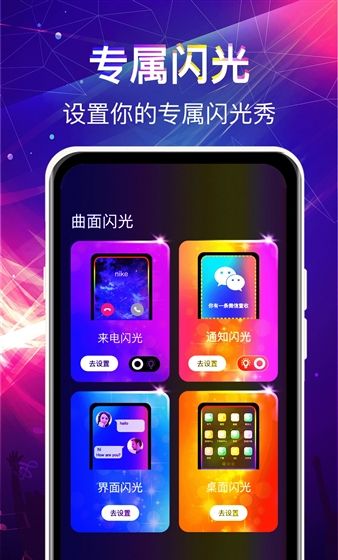 曲面闪光来电秀截图3