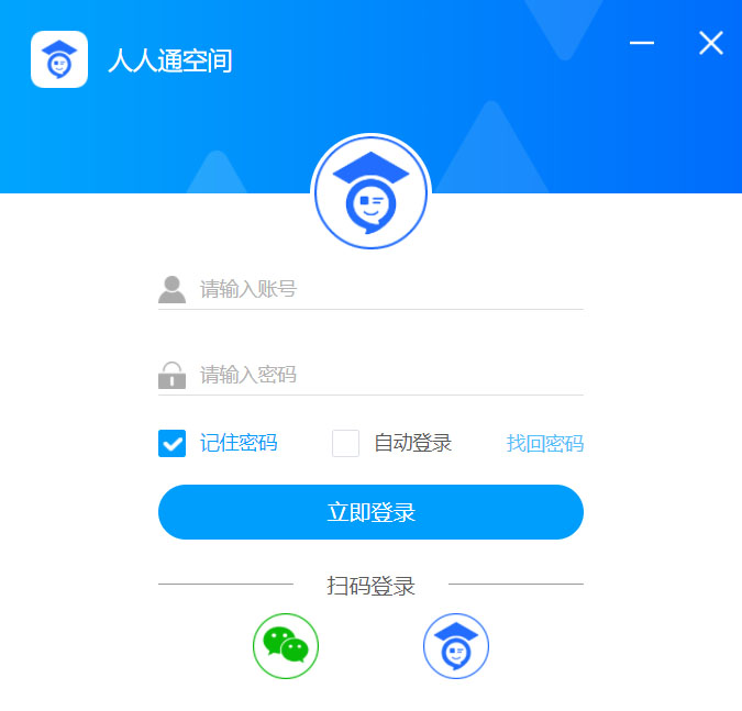 人人通空间