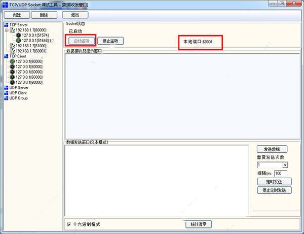 SocketToolPC版