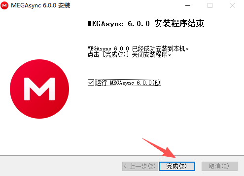 MEGA云盘PC客户端