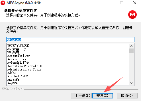 MEGA云盘PC客户端