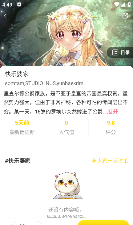 小黑猫漫画app官方下载