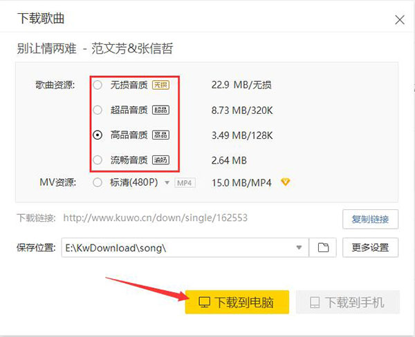 酷我音乐官方版