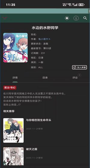 漫蛙manwa3下载官方正版