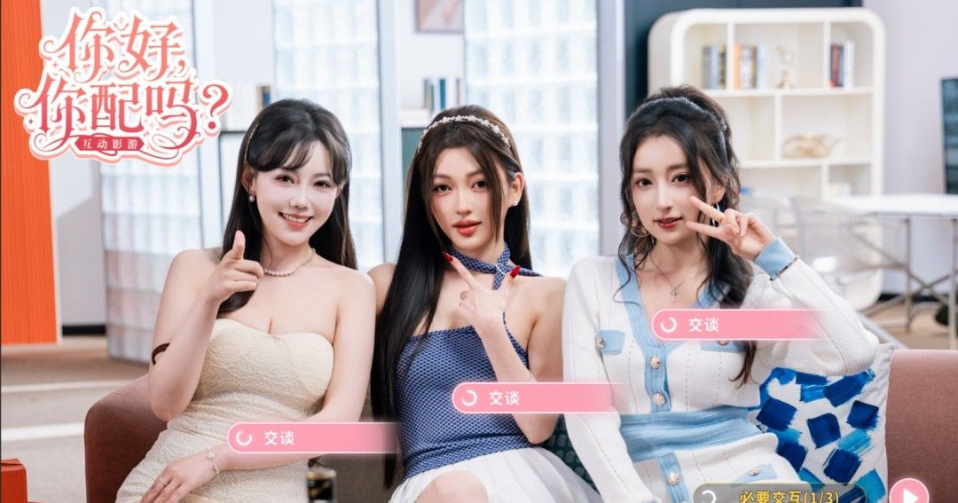 《你好，你配吗？》官方版