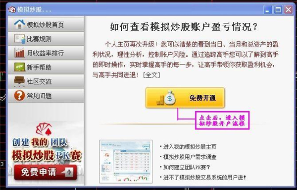 同花顺模拟炒股官方版