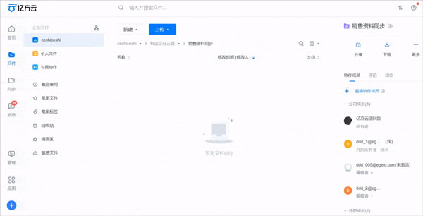 亿方云盘PC客户端