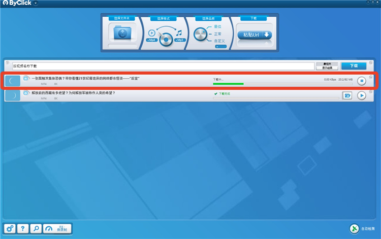 ByClick Downloader绿色版