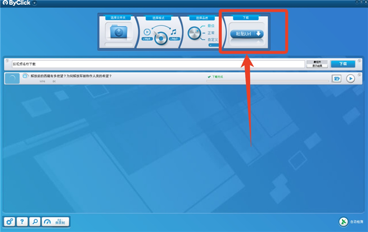 ByClick Downloader绿色版