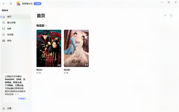 网易爆米花最新版
