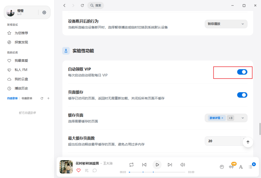 EchoMusic最新版