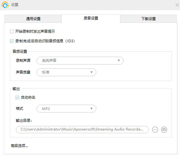 Apowersoft录音精灵官方版